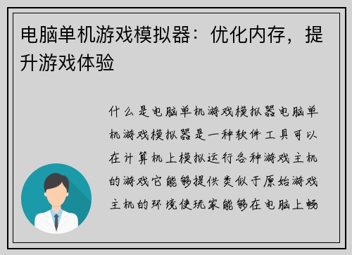 电脑单机游戏模拟器：优化内存，提升游戏体验