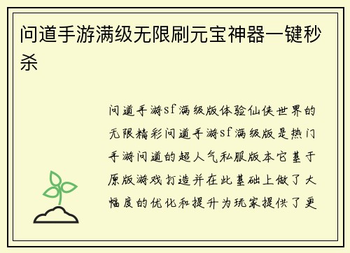 问道手游满级无限刷元宝神器一键秒杀