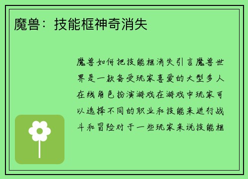 魔兽：技能框神奇消失