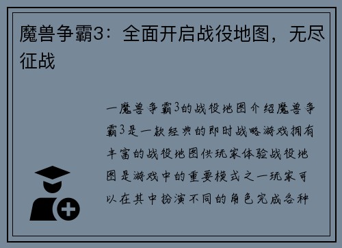 魔兽争霸3：全面开启战役地图，无尽征战